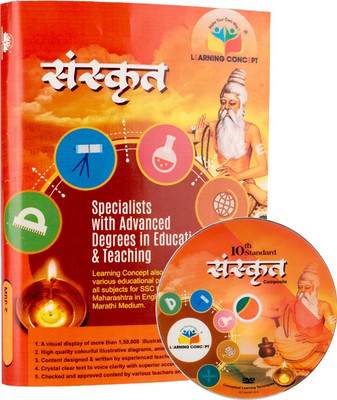 LEARNING CONCEPT - SSC - CLASS10 - SANSKRIT FULL COURSE ENGLISH MEDIUM(DVD English)
LEARNING CONCEPT - SSC - CLASS10 - SANSKRIT FULL COURSE ENGLISH MEDIUM(DVD English)