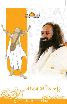 The Art of Living - Narad Bhakti Sutra Vol. 1-4(VCD Hindi)