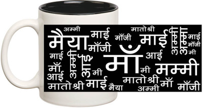 HuppmeGift Maa inner Black Ceramic Mug(350 ml), Black;white
