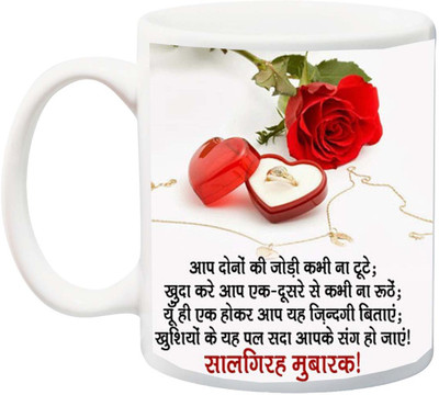 ME&YOU Gift for Husband/Wife/Mom/Dad/Couples/Lover;Happy annivwrsary salgirah mubarak ho printed Ceramic Mug(325 ml), Multicolor
ME&YOU Gift for Husband/Wife/Mom/Dad/Couples/Lover;Happy annivwrsary salgirah mubarak ho printed Ceramic Mug(325 ml), Multicolor