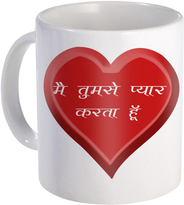 SKY TRENDS I Love You Wonderful Gift for Girlfriend and Wife for Propose Day And Specialy for Valentine Day Design (8) Ceramic Mug(320 ml), White
SKY TRENDS I Love You Wonderful Gift for Girlfriend and Wife for Propose Day And Specialy for Valentine Day Design (8) Ceramic Mug(320 ml), White