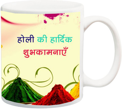 ME&YOU Gift for Holi;holee ki hardik shubhkamnaye Printed Ceramic Mug(325 ml), Multicolor
ME&YOU Gift for Holi;holee ki hardik shubhkamnaye Printed Ceramic Mug(325 ml), Multicolor
