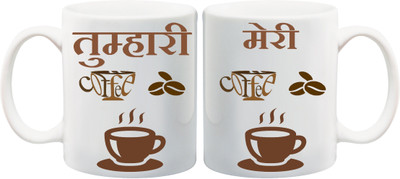 ME&YOU Gift for Lovers,Husband/Wife; Tumhari Coffee Meri Cofee Printed Ceramic Mug(325 ml, Pack of 2), Multicolor
ME&YOU Gift for Lovers,Husband/Wife; Tumhari Coffee Meri Cofee Printed Ceramic Mug(325 ml, Pack of 2), Multicolor