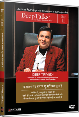 INVOLVEMENT – THE ROOT CAUSE OF ALL SARROWS - DeepTalks by Deep Trivedi 11(DVD Hindi)
INVOLVEMENT – THE ROOT CAUSE OF ALL SARROWS - DeepTalks by Deep Trivedi 11(DVD Hindi)