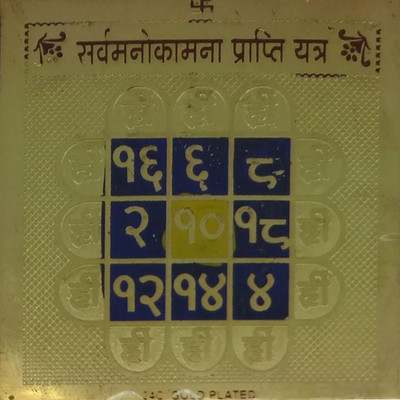 Sitare Sarva Manokamna Prapti 24 ct. Gold Plated Small Pocket Copper Yantra(Pack of 1) 
Sitare Sarva Manokamna Prapti 24 ct. Gold Plated Small Pocket Copper Yantra(Pack of 1)