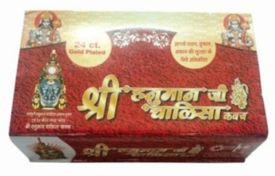 Bharatcraft Sampoorna Hanuman Chalisa Plated Plated Yantra(Pack of 2)