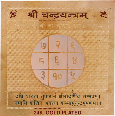Jaipur Gems And Handicrafts Jaipur Gems 24 Ct Gold Plated Chandra Yantra 3X3 Inch Copper Yantra
Jaipur Gems And Handicrafts Jaipur Gems 24 Ct Gold Plated Chandra Yantra 3X3 Inch Copper Yantra