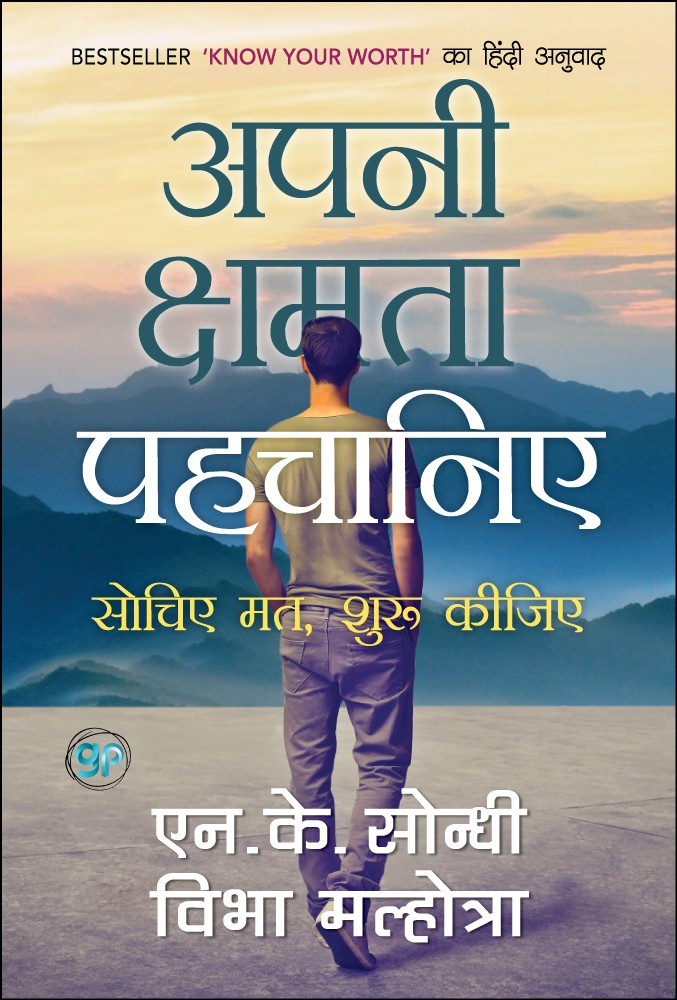 Apni Chhamta Pehchaniye (Hindi Edition of Know Your Worth)