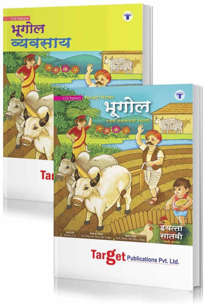 Std 7 Perfect Geography Notes And Workbook | Marathi And Semi English Medium | Maharashtra State Board Books | Includes Summary, Ample Map Based And Practice Questions, Unit And Semester Papers | Based On Std 7th New Syllabus | Set Of 2 Books