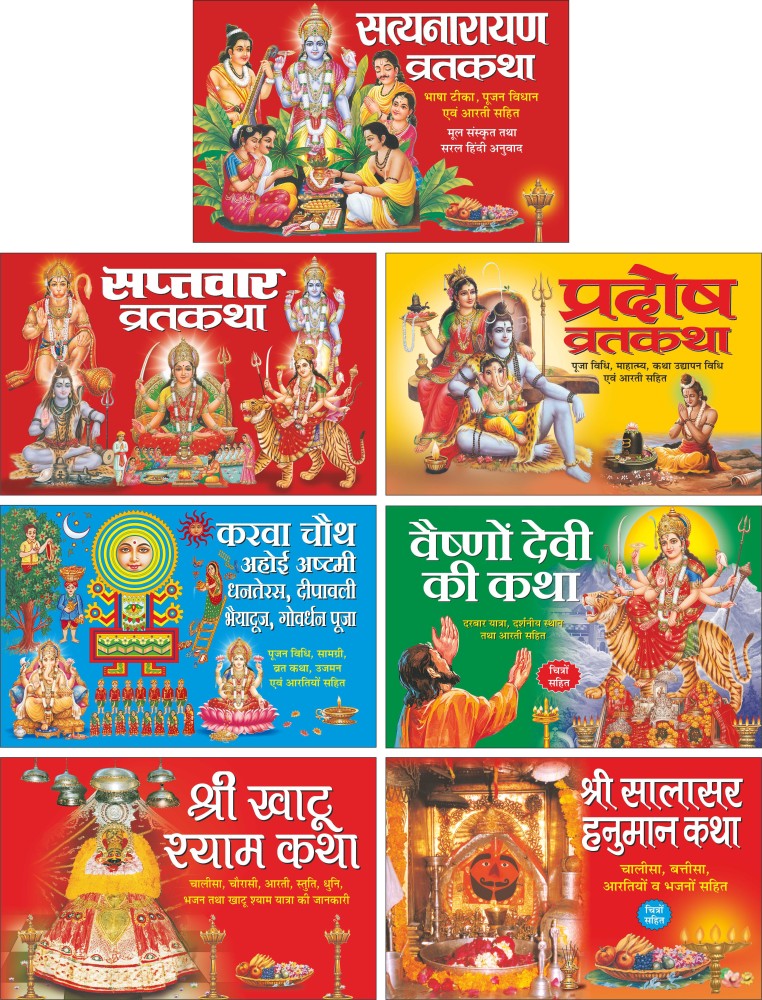 Pack Of 7 Books सप्तवार व्रतकथा Saptvaar Vratkatha (Hindi Edition) | Bade Size Ki Dharmik Pustako Ka Set (Do Rangaon Mein), सत्यनारायण व्रतकथा (भाषा टीका) Satyanarayan Vratkatha (Bhasha Tika) (Hindi Edition) | Bade Size Ki Dharmik Pustako Ka Set (Do Rangaon Mein), करवाचौथ, अहोई अष्टमी, धनतेरस, दीपावली, भैयादूज, गोवर्धन पूजा Karvachauth, Ahoi Ashtami, Dhanteras, Deepawali, Bhaiyadooj, Govardhan Puja (Hindi Edition) | Bade Size Ki Dharmik Pustako Ka Set (Do Rangaon Mein), श्री खाटू श्याम कथा Shri Khatu Shyam Katha (Hindi Edition) | Bade Size Ki Dharmik Pustako Ka Set (Do Rangaon Mein), प्रदोष व्रतकथा Pradosh Vratkatha (Hindi Edition) | Bade Size Ki Dharmik Pustako Ka Set (Do Rangaon Mein), वैष्णों देवी की कथा Vaishno Devi Ki Katha (Hindi Edition) | Bade Size Ki Dharmik Pustako Ka Set (Do Rangaon Mein) And श्री सालासर हनुमान कथा Shri Salasar Hanuman Katha (Hindi Edition) | Bade Size Ki Dharmik Pustako Ka Set (Do Rangaon Mein)