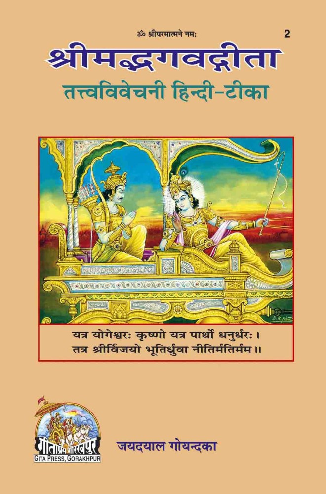 Srimad Bagvad Gita Tattva Vivechani, Deluxe Edition Book (Code 2) (Hindi)