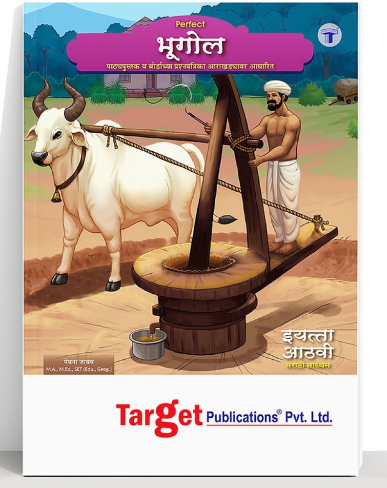 Std 8 Perfect Notes Geography Book (Bhugol) Marathi Medium | 8th Std Maharashtra Board | VIII Includes Map Based Questions And Chapterwise Assessment