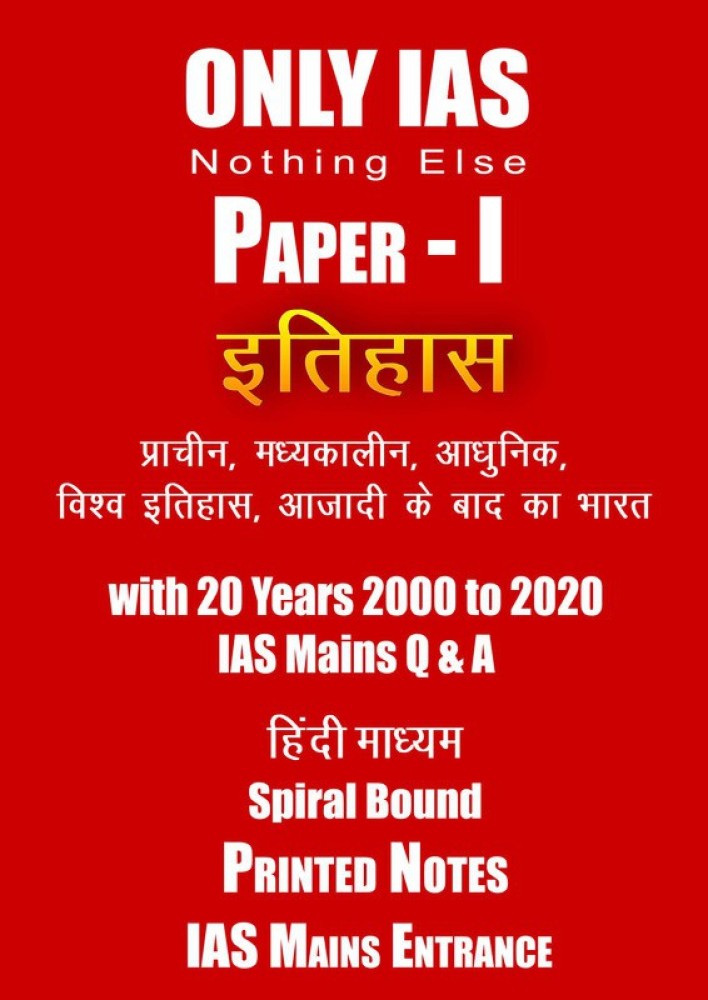History Printed Notes Paper 1 In Hindi By Only IAS With 20 Year Previous Questions For Mains Entrance