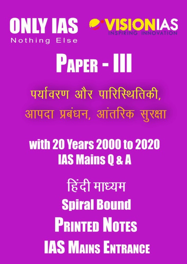Environment & Ecology, Disaster Management, Internal Security Notes By Vision And Only IAS With 20 Years Previous Questions For Mains Entrance Exam
