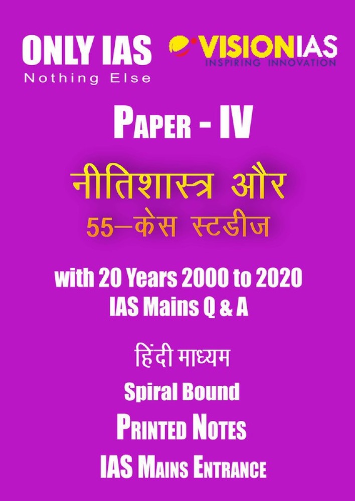 Ethics And 55 Case Studies Printed Notes By Vision And Only IAS With 20 Years Previous Questions For Mains Entrance Exam