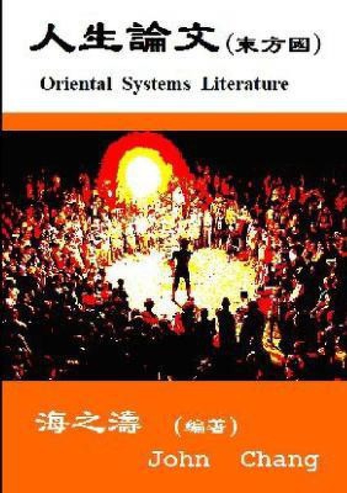 Oriental Systems Literature (Traditional Chinese)