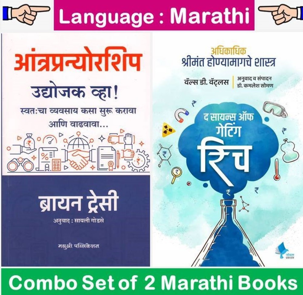 Entrepreneurship: How To Start And Grow Your Own Business ( Udyojak Vha : Swatacha Vyavsay Kasa Suru Karava Aani Vadhavava + Science Of Getting Rich
 ( Set Of 02 Marathi Books )