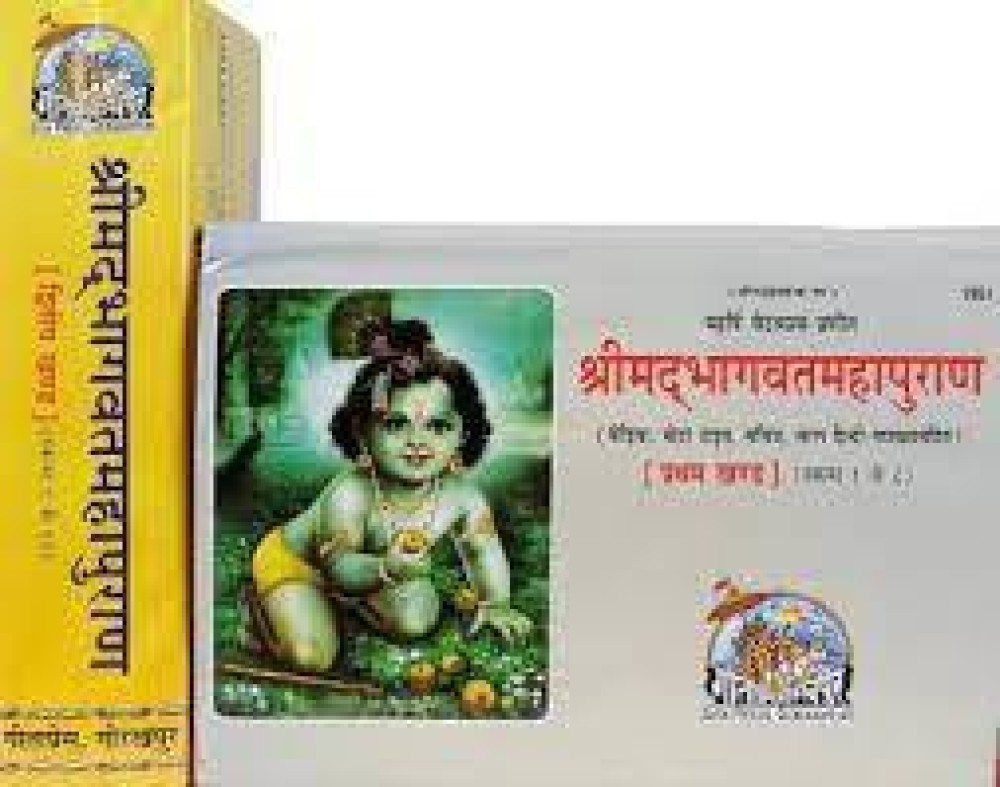 Shrimad Bhagwat Mahapuran In 2 Vol New And Deluxe Edition Book (Hindi&Sanskrit)