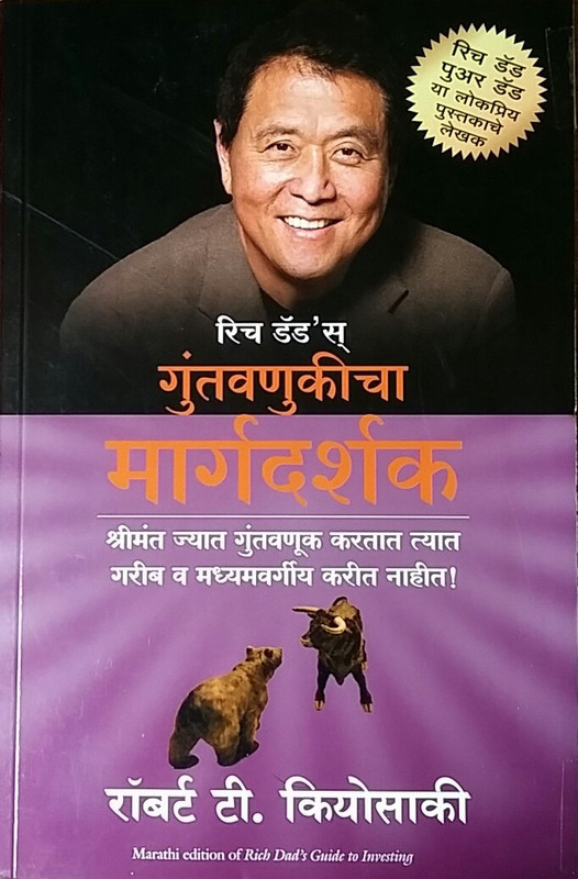 Rich Dad Poor Dad S Guntavnukicha Margadarshak Marathi Buy Rich Dad Poor Dad S Guntavnukicha Margadarshak Marathi By Robert Kiyosaki Dr Sudhir Rashingkar At Low Price In India Flipkart Com