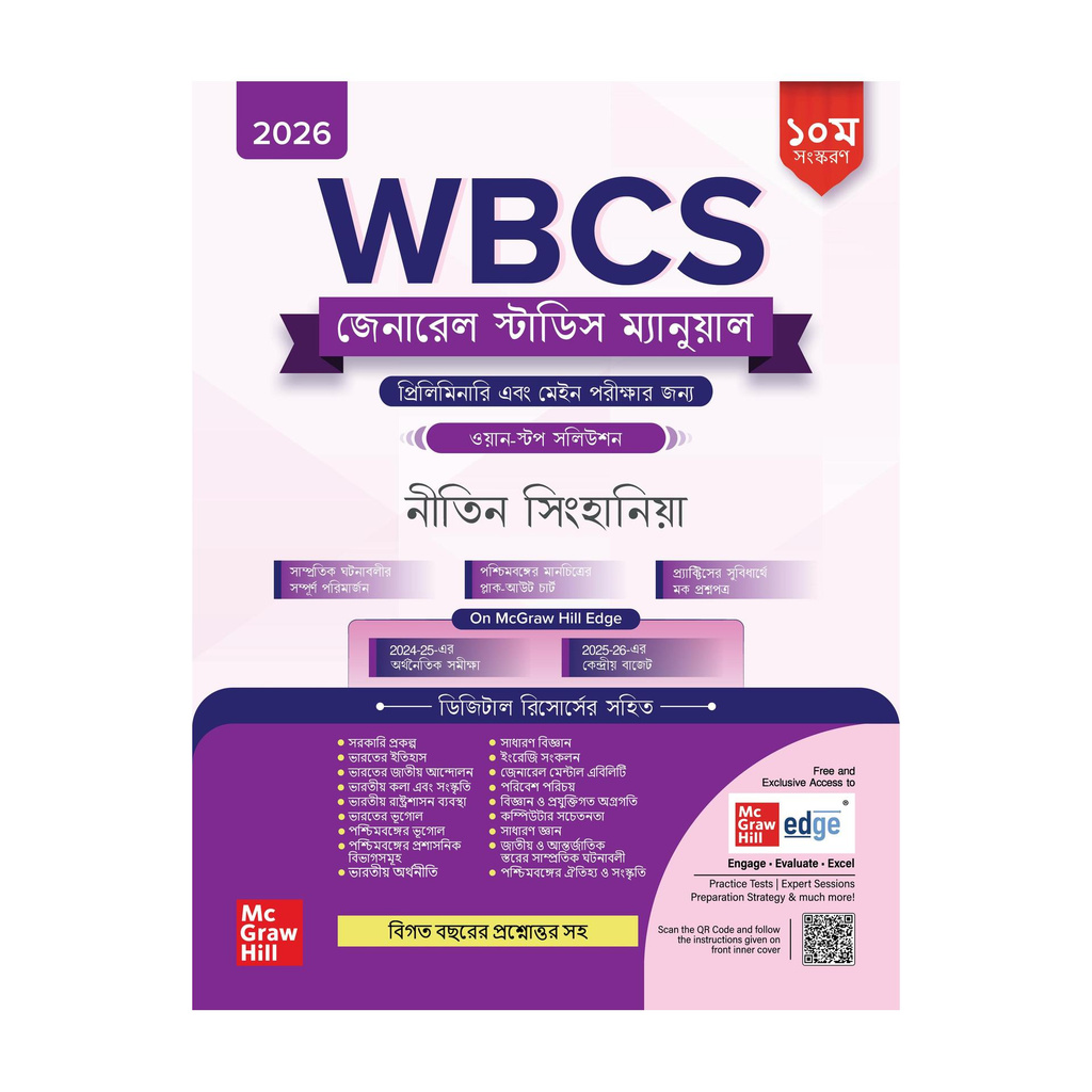 WBCS General Studies Manual (Bengali), 10e 2026 by Nitin Singhania(IAS) | Solved Previous Years� Questions(2015-2023) | West Bengal Civil Services WBPSC | Pluck-Out Chart