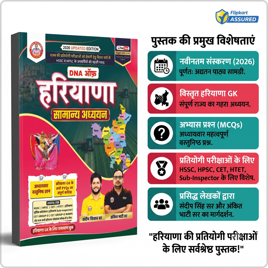 DNA of Haryana Samanya Adhyayan Book Updated 2026 Haryana GK , HSSC, HPSC, CET, HTET, Haryana Police & Other Competitive Exams Book By Ankit Bhati Sir & Sandeep Sivach Sir RWA (Paperback, Ankit Bhati & Sandeep Sivach Sir) (Paperback, Ankit Bhati, Sandeep Sivach Sir)
