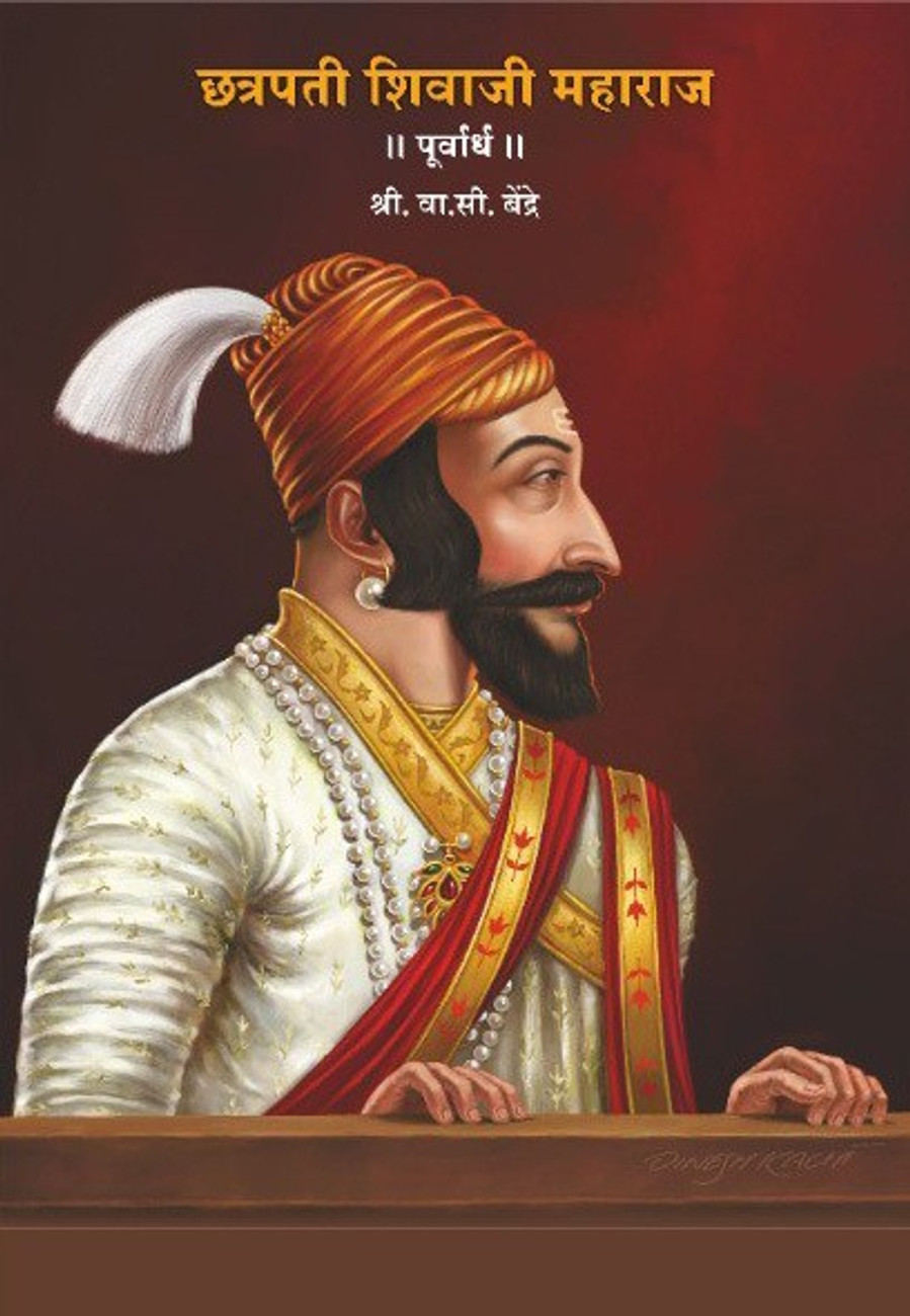 Chhatrapati Shivaji Maharaj - [Purvardha + Uttarardha] - Set Of 2 ...