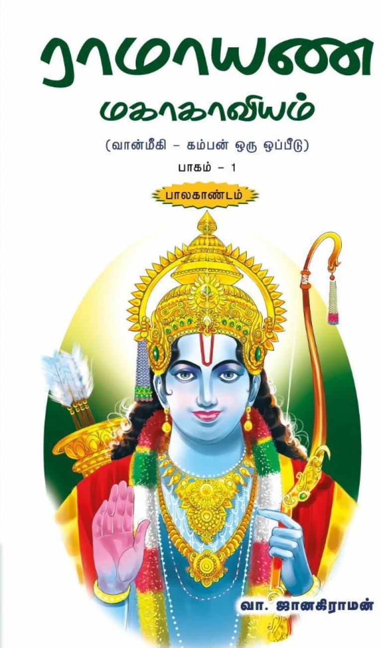 Ramayana Mahakavyam - Balakandam: Buy Ramayana ...