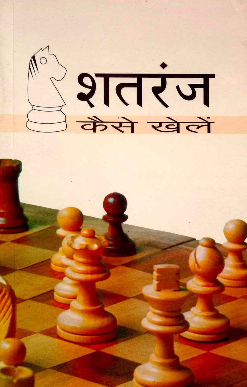 Hindi Me Chess - हिंदी में चेस