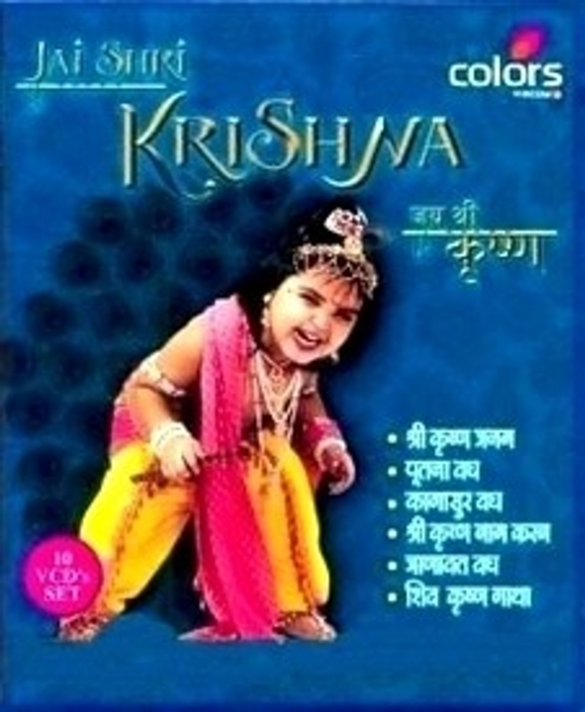 jai shree krishna serial songs ringtone download