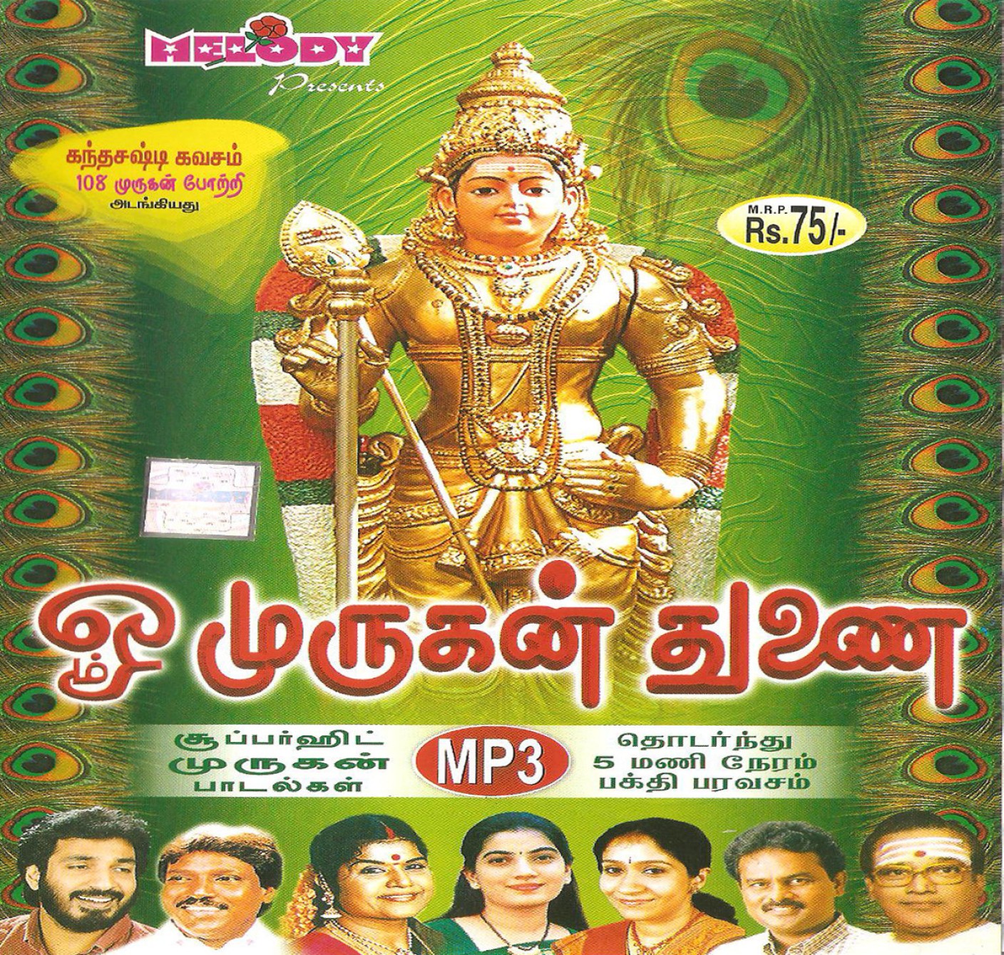 Tamil Tunes In Murga Om Muruga Mp3