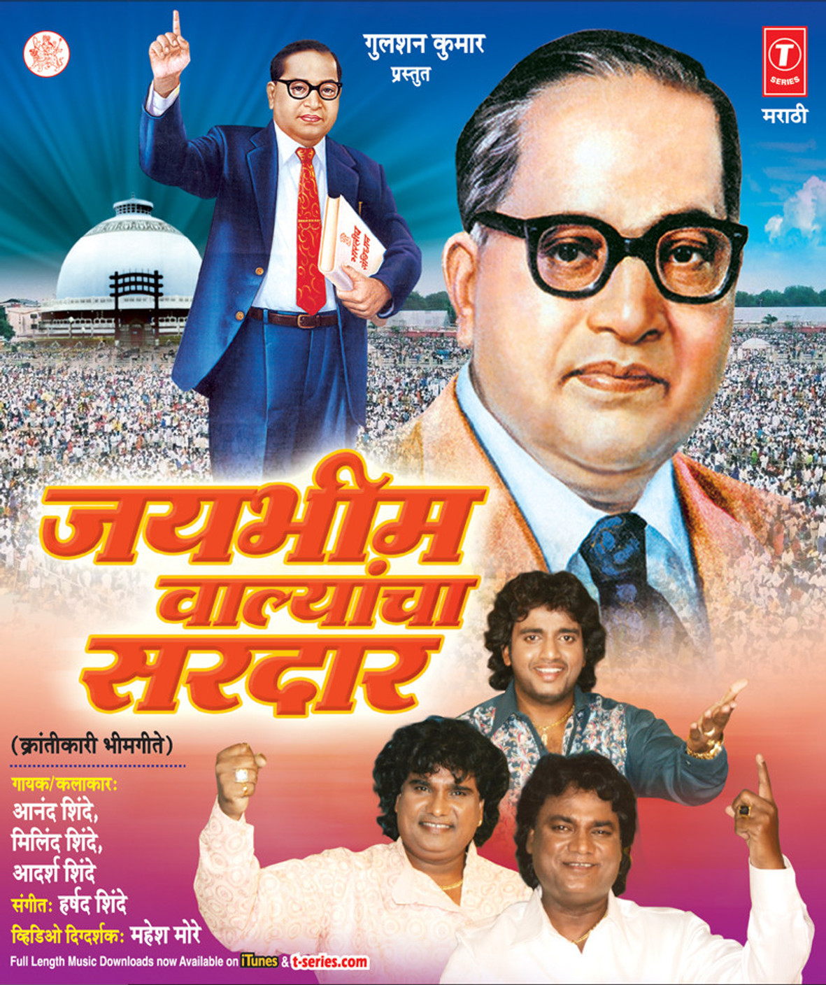 Jai Bhim Valyancha Sardar (Krantikari Bhimgeete) Music VCD ...