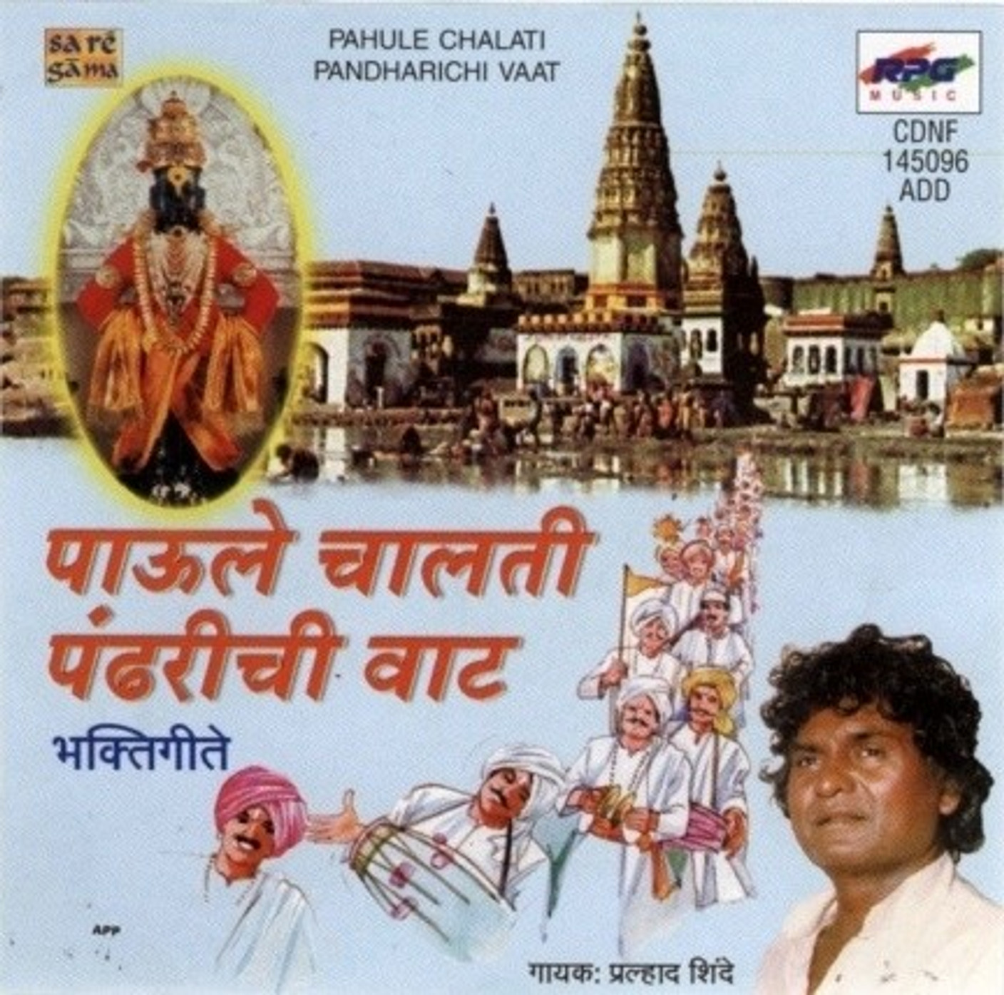 Pahule Chalati Pandharichi Vaat- Prahlad Shinde Music 