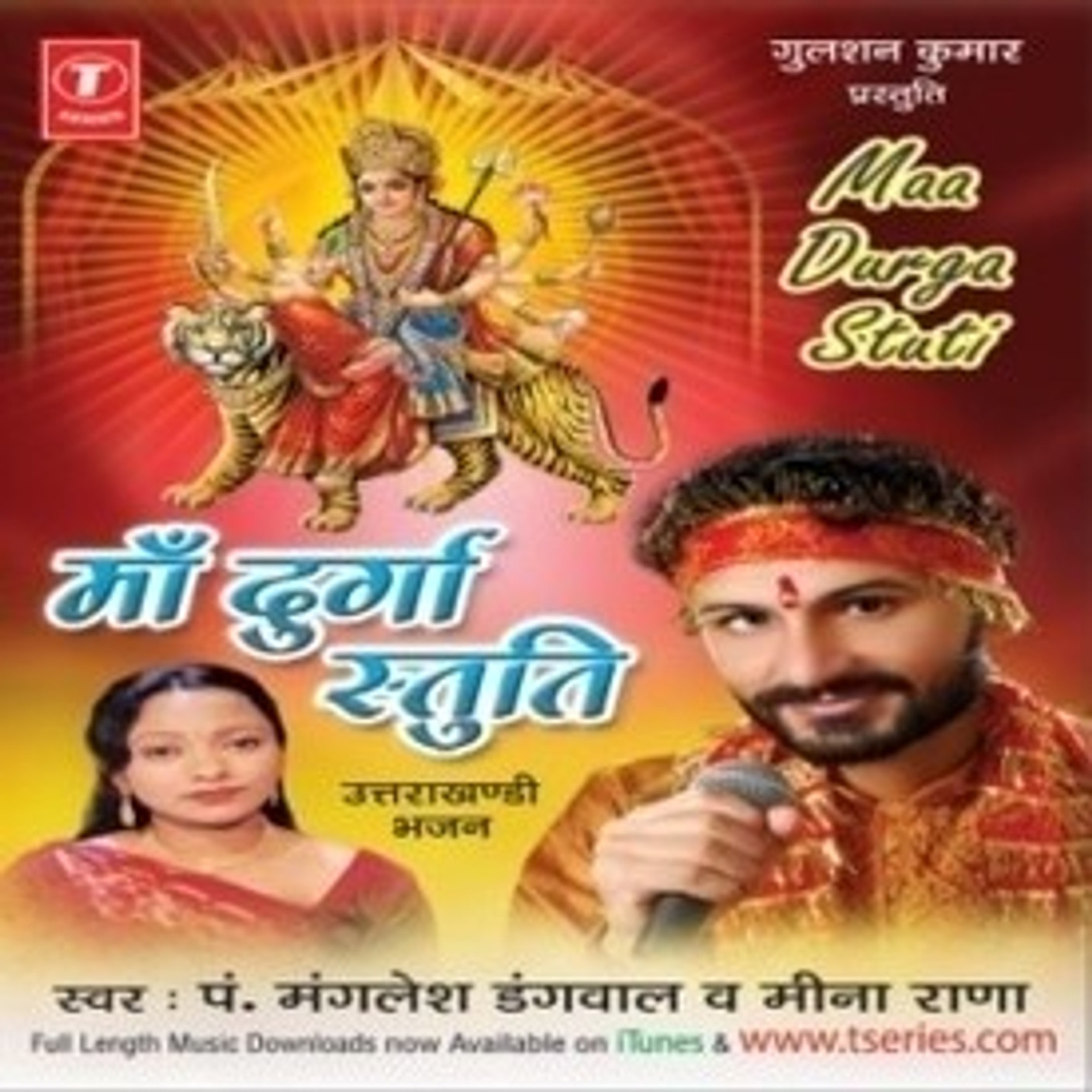 chaman ki durga stuti mp3 free download chaman ki durga stuti mp3 free download