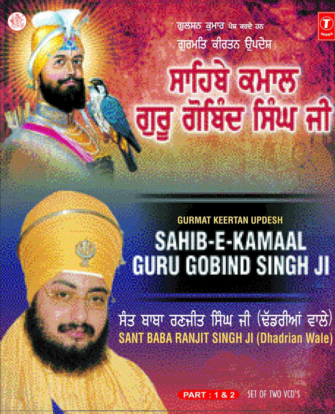 Gurmat Keertan Updesh Sahib-E-Kamaal Guru Gobind Singh Ji Music VCD ...