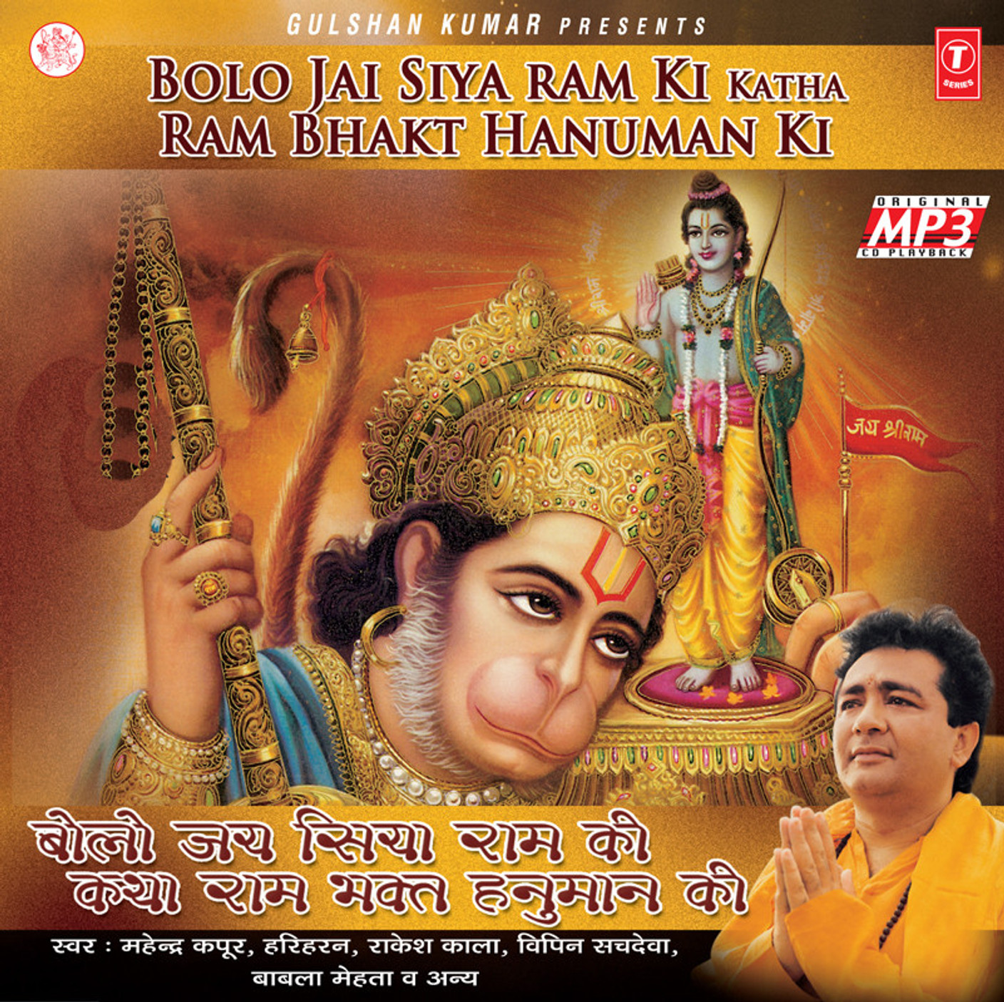 Ram Siya Ram Jai Jai Ram Song Free Download