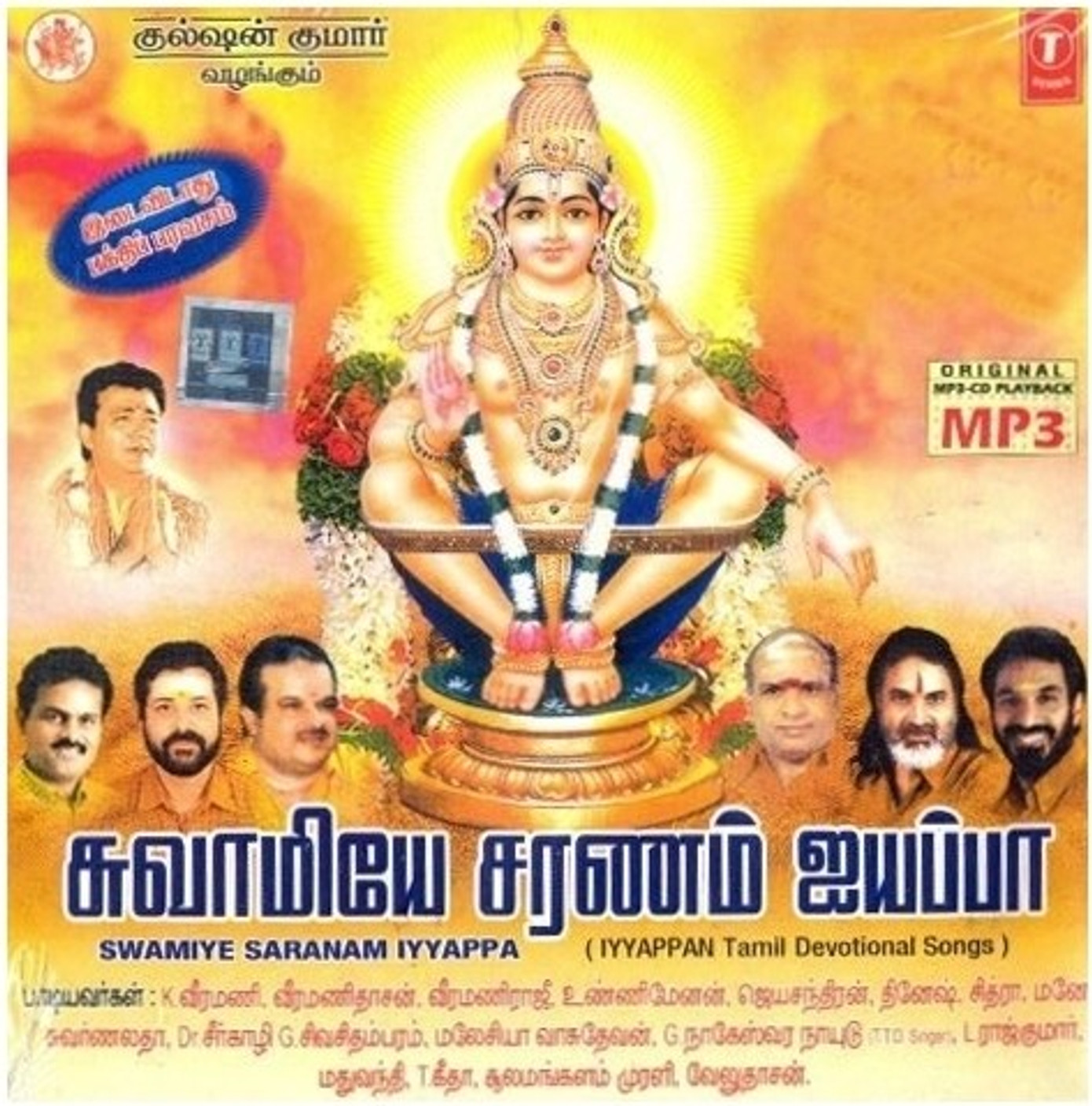 Swamiye Saranam Iyyappa (Ayyappa Devotional Songs) Music 