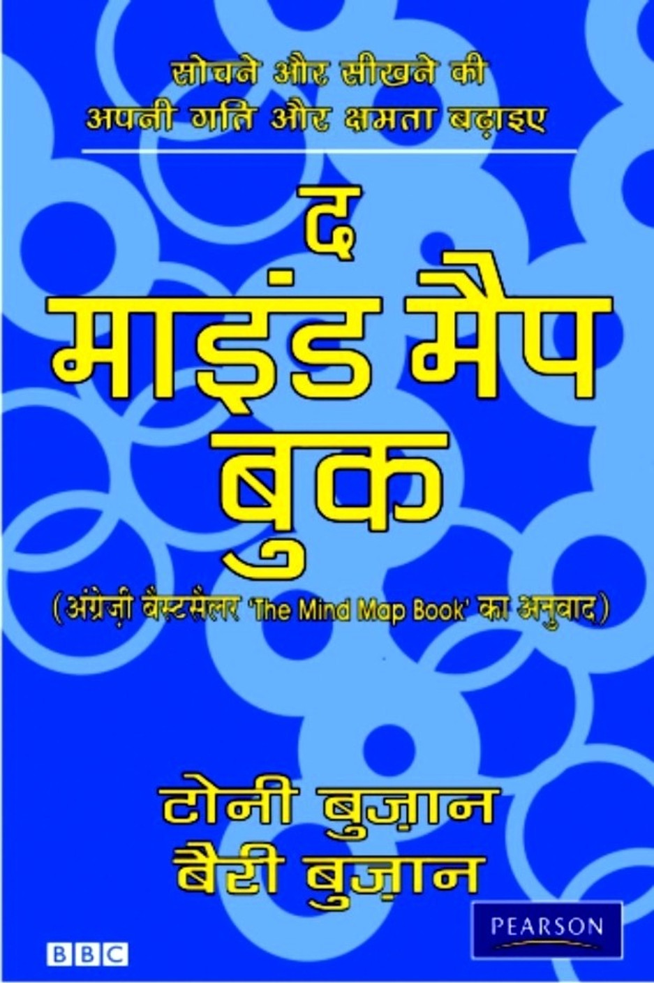 the-mind-map-book-hindi-buy-the-mind-map-book-hindi-by-tony-buzan