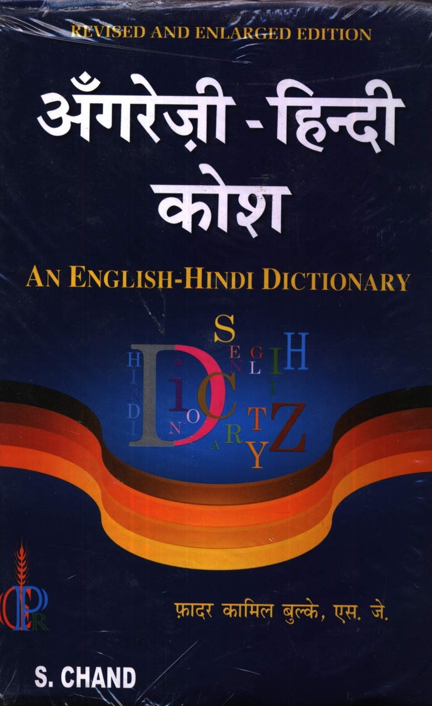 An English Hindi Dictionary Bilingual Edition - Buy An English Hindi