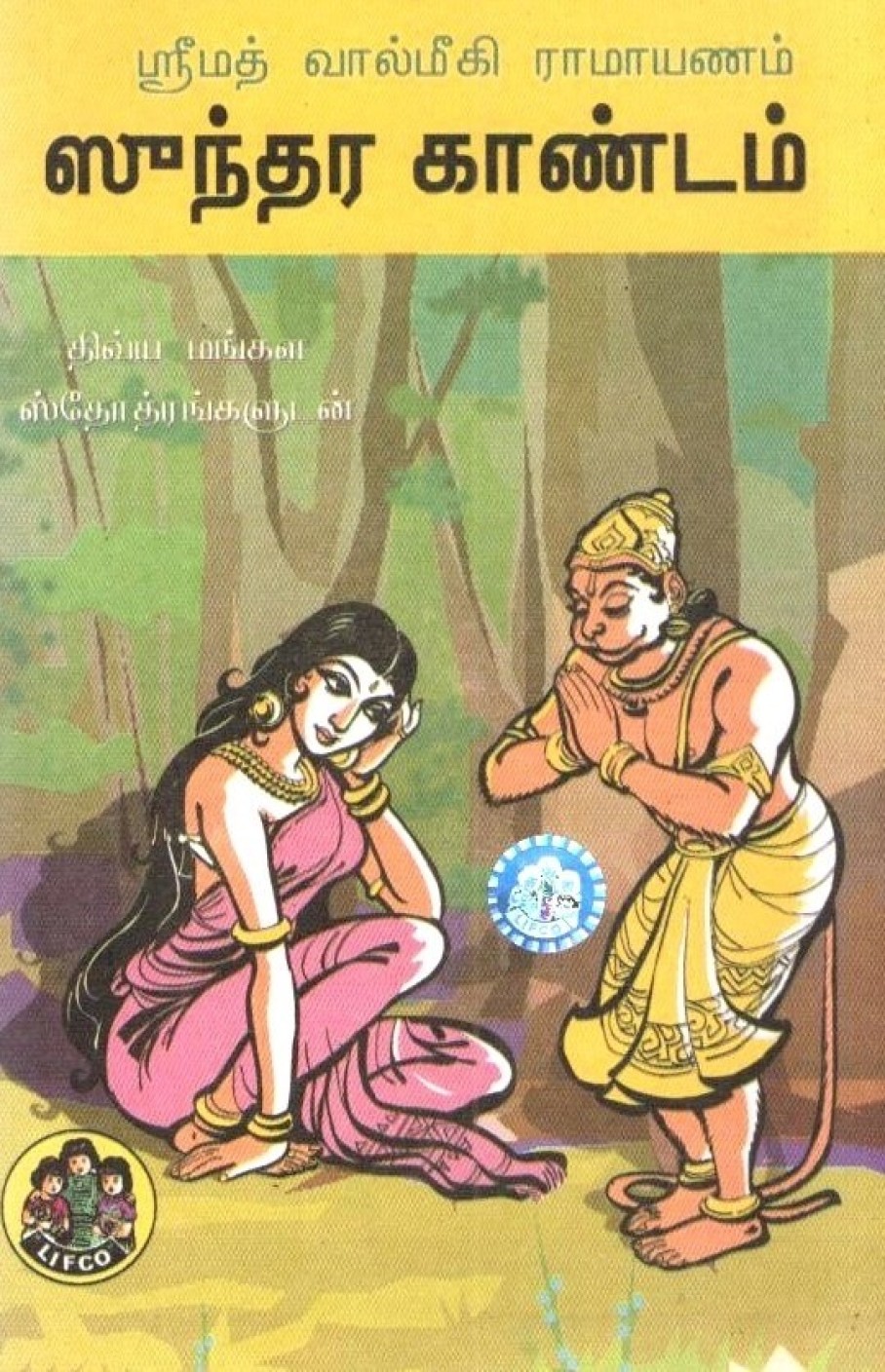 kandam sundara tamil meaning moolam srinivasa
