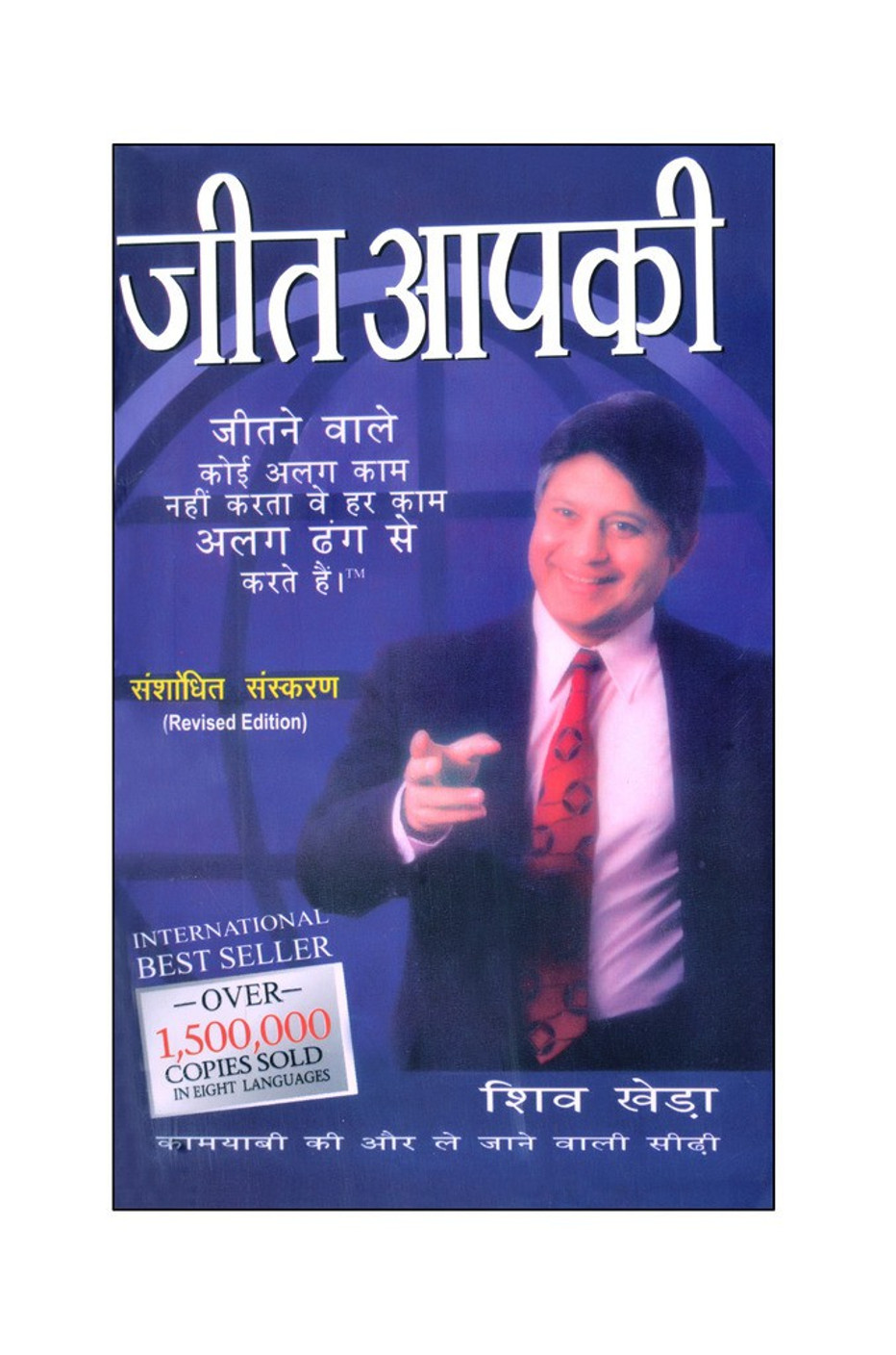 Jeet aapki hindi pdf