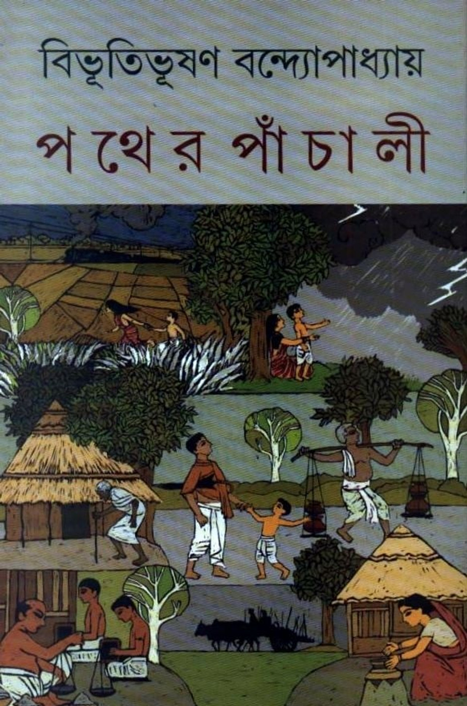 Pather Panchali by Bibhutibhushan Bandyopadhyay Pather Panchali by Bibhutibhushan Bandyopadhyay