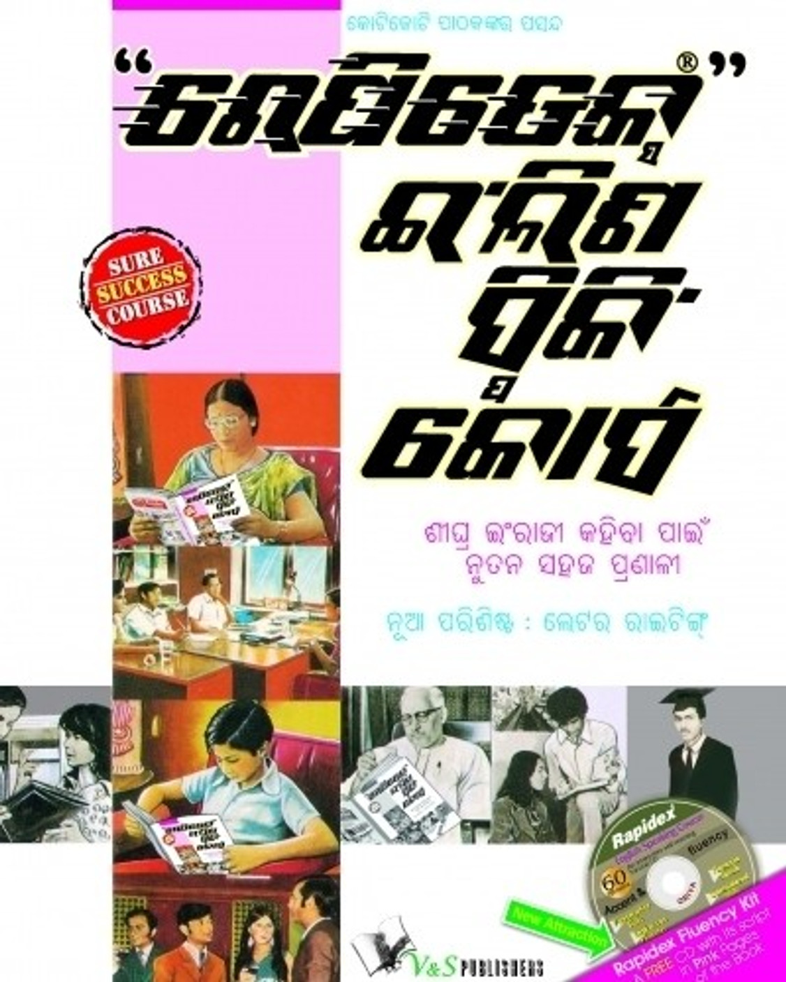 Rapidex English Speaking Course Rapidex PDF Download