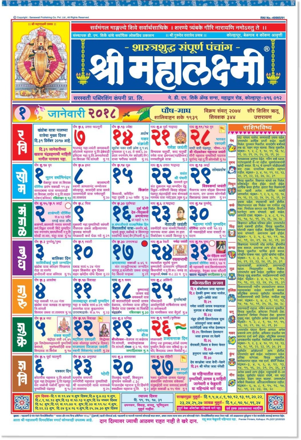 Mahalaxmi Calendar Marathi 2025 Pdf