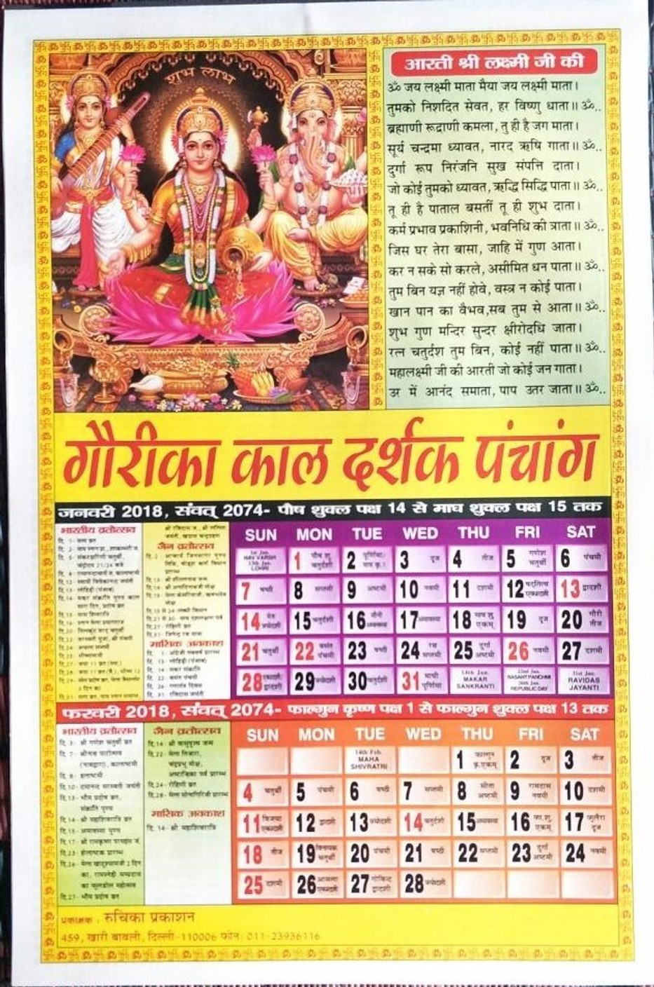 Gorika Kaldarshak Panchang 2018 Aarti Calendar 2 Pcs 2018