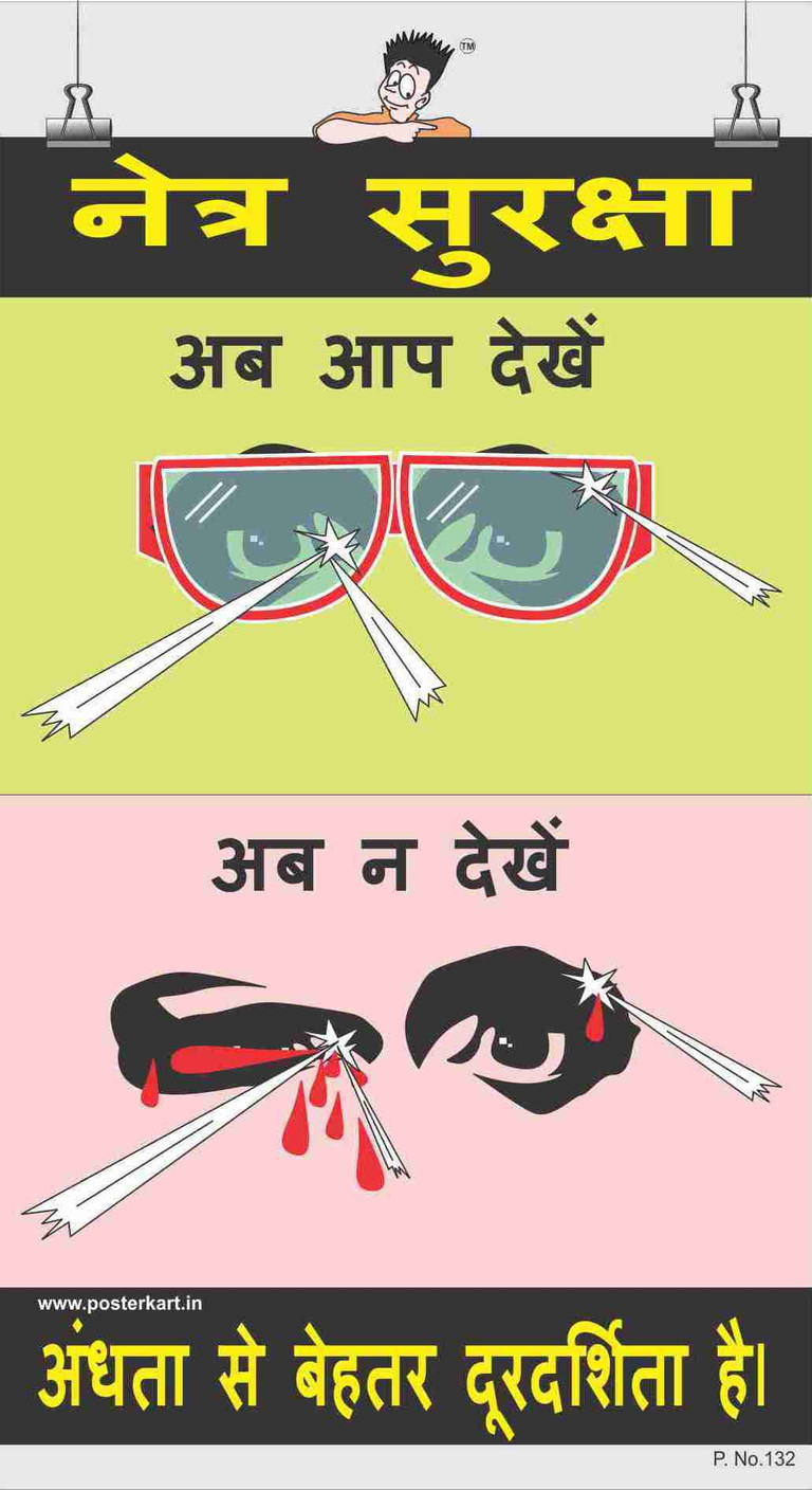 Eye Safety Poster-Eye Protection-Hindi Paper Print - Abstract, Quotes & Motivation, Humor ...