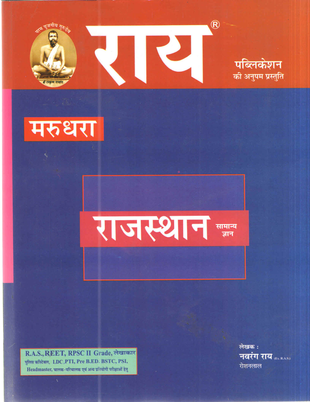 Book Of Rajasthan Gk Book Of Rajasthan Gk