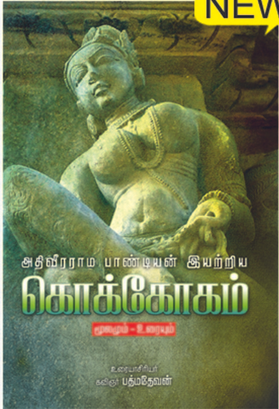 Athiveeraraama Pandiyan Eyiandri Kokkogam Mulamum Uraiyum Price in