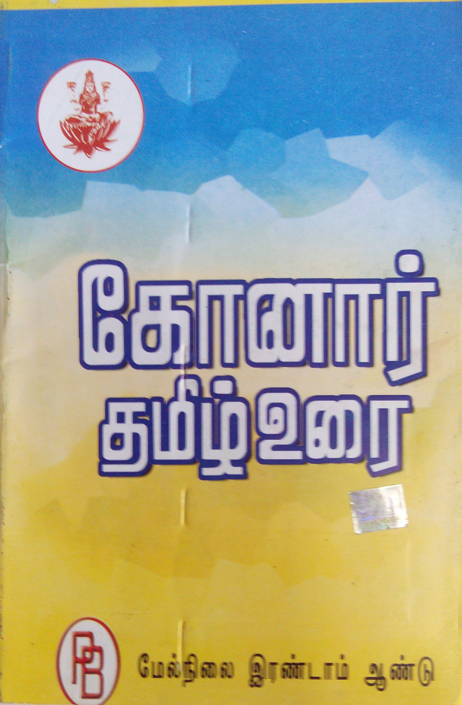 31 Big Score Academy Tamil Nadu Samacheer Kalvi Class 12 Combo