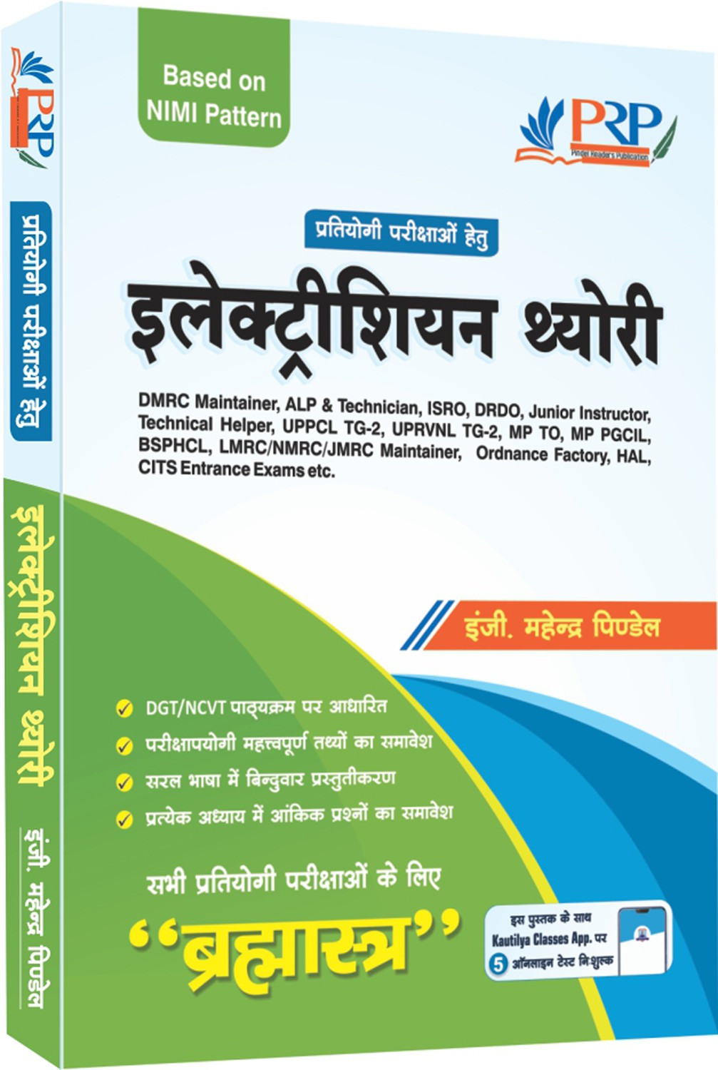 Electrician Theory for Exams - Hindi Paperback by Er. Mahendra Pindel