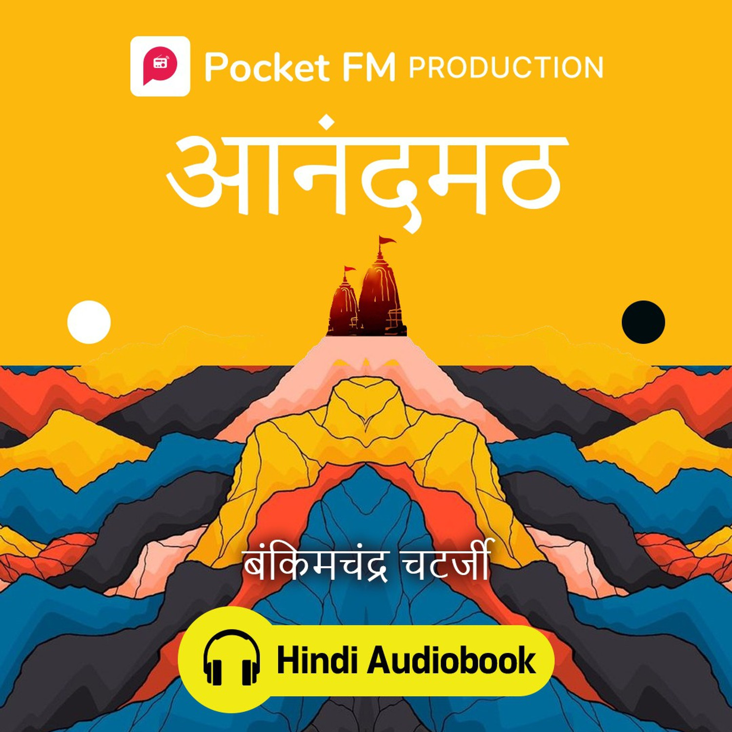 Image of Pocket FM Anandmath (Hindi Audiobook) | By Bankim Chandra Chatterjee | Android Devices Only | Vocational & Personal Development (Audio) Vocational & Personal Development (Audio)